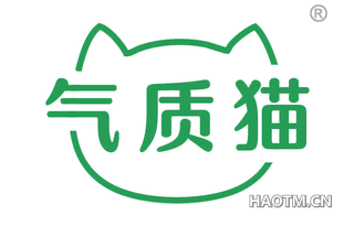 气质猫