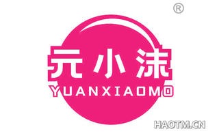 元小沫