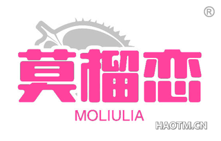 莫榴恋 MOLIULIA