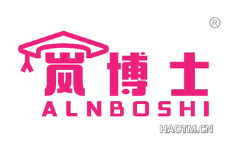 岚博士 ALNBOSHI