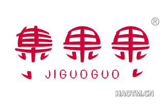 集果果