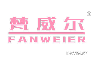 梵威尔