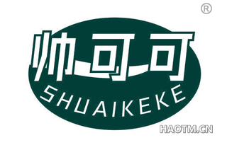 帅可可