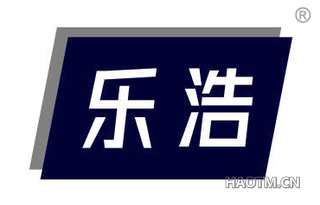 乐浩