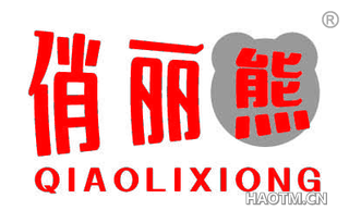 俏丽熊
