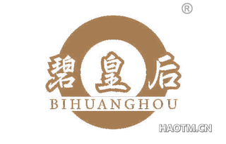 碧皇后