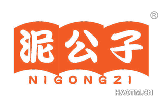 泥公子