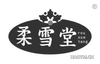 柔雪堂