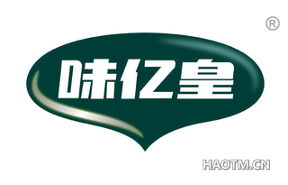 味亿皇
