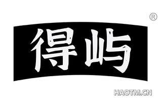 得屿