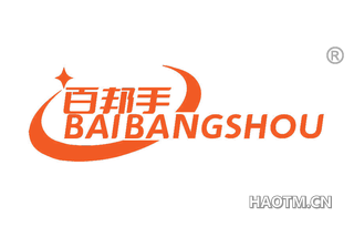 百邦手