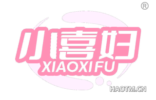 小喜妇