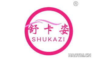 舒卡姿