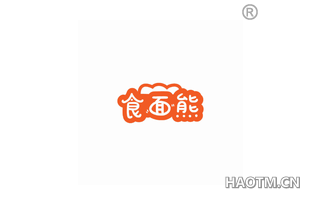 食面熊 