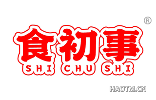 食初事