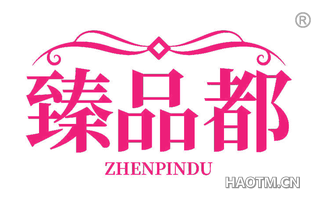 臻品都