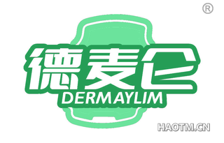 德麦仑 DERMAYLIM