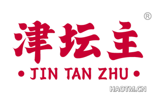 津坛主