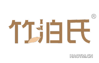 竹泊氏