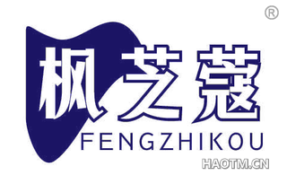 枫芝蔻