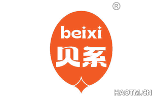 贝系