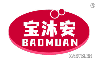 宝沐安