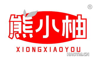 熊小柚
