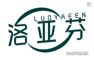 洛亚芬