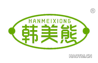 韩美熊