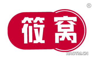 筱窝