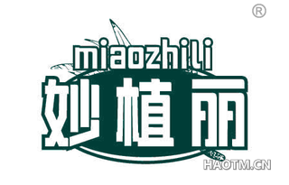 妙植丽
