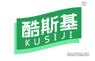 酷斯基