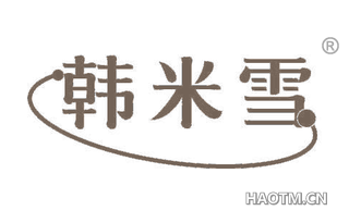 韩米雪