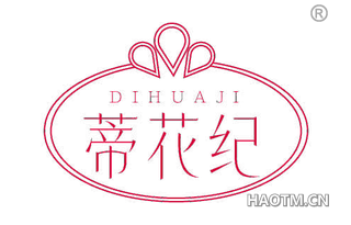 蒂花纪