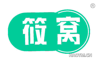 筱窝