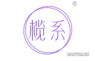 榄系