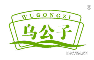乌公子