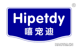 嘻宠迪 HIPETDY