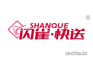 闪雀快送 SHANQUE