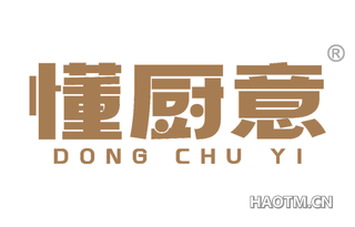 懂厨意
