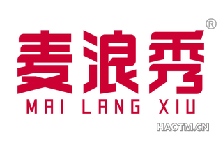 麦浪秀
