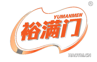 裕满门