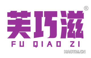 芙巧滋