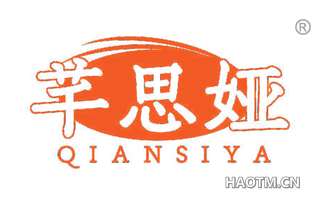 芊思娅