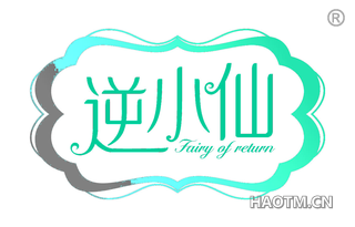 逆小仙 FAIRY OF RETURN