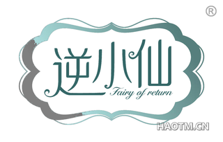 逆小仙 FAIRY OF RETURN