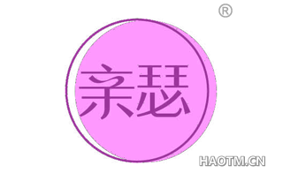 亲瑟