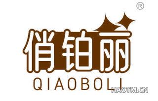 俏铂丽