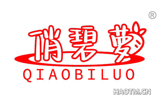 俏碧萝