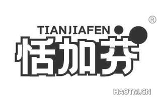 恬加芬